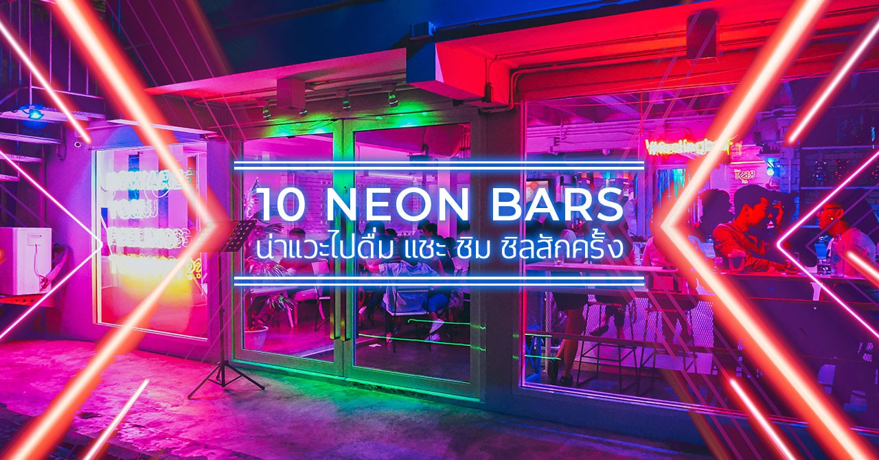 10 Neon Bars in Bangkok to Light Up Your Night Siam2nite