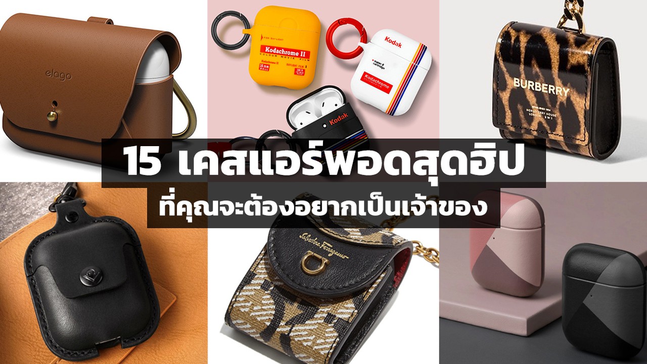 Fashion News Roundup: LV AirPods Case, YSL Condoms, and more!