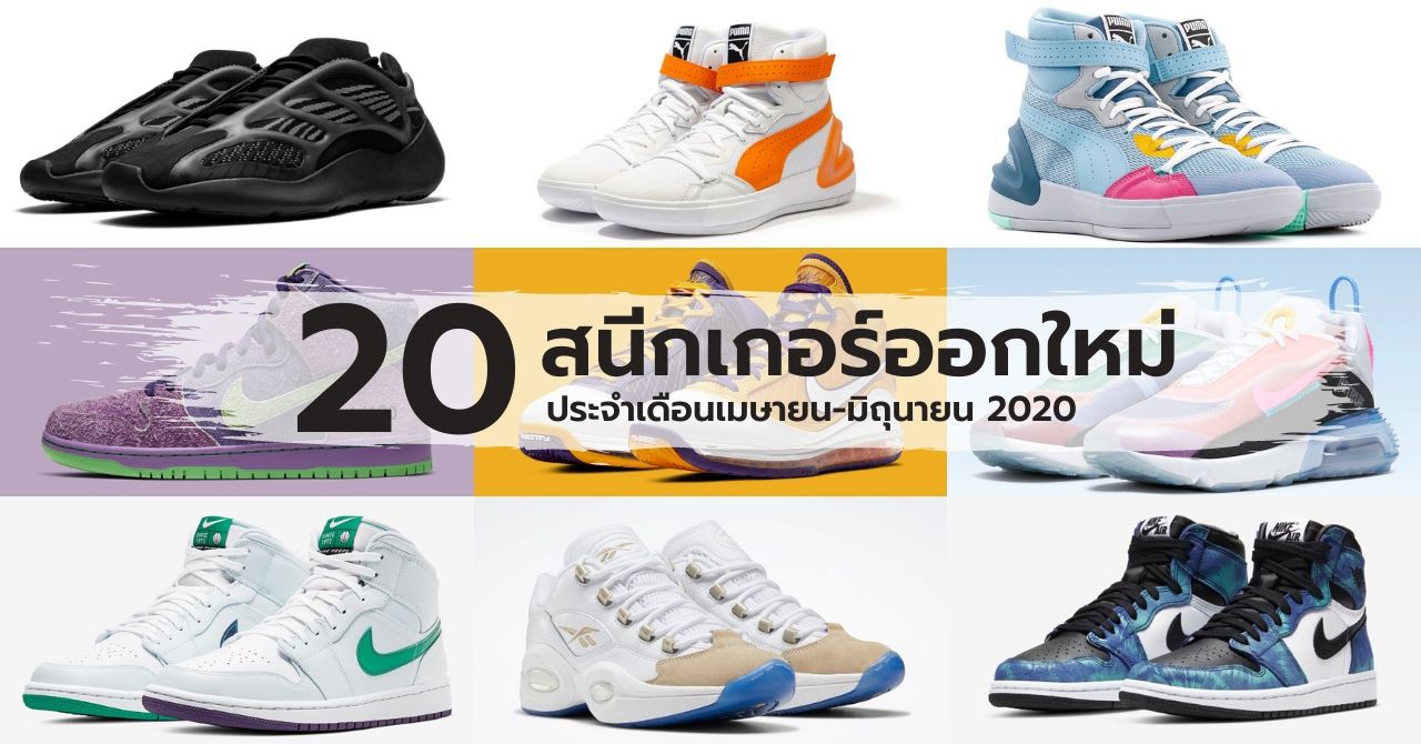 sneakers coming out 2020
