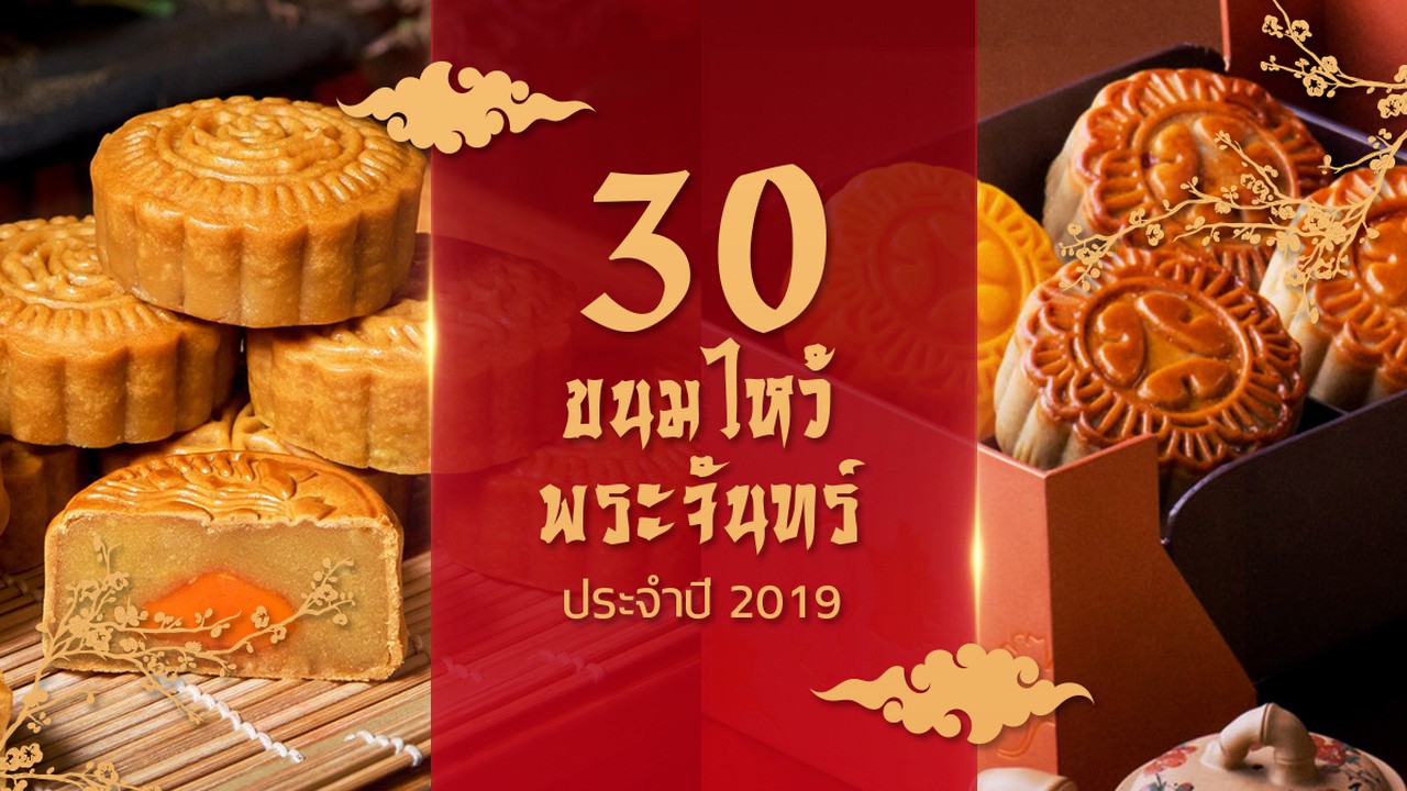 9 Best Mooncakes To Try In Bangkok This Year