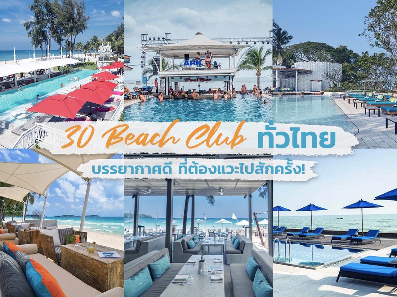 30 Essential Beach Clubs in Thailand for The Perfect Vacation | Siam2nite