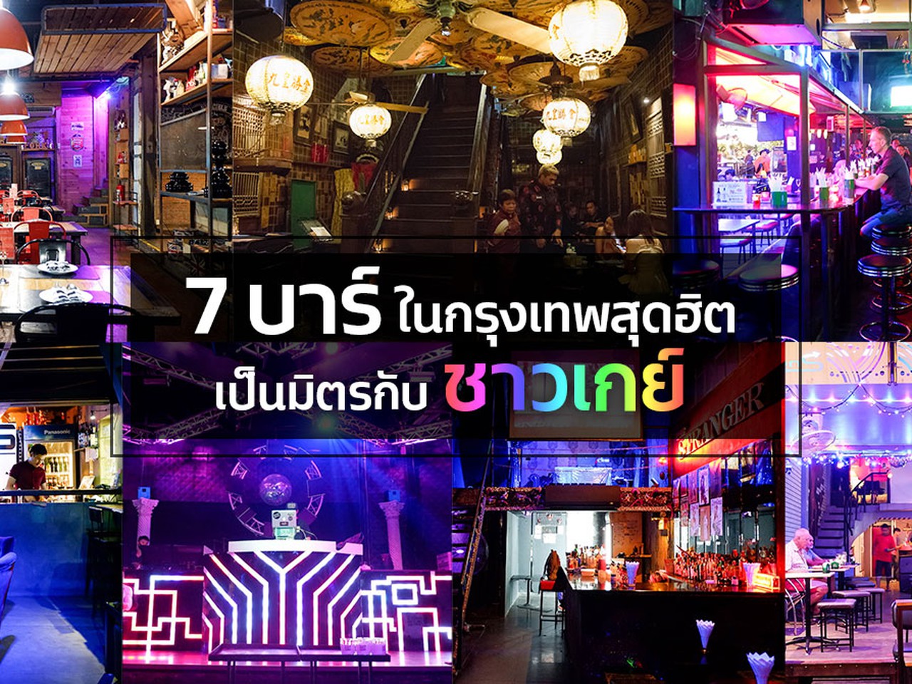 7 Gay Friendly Bars in Bangkok Beyond Silom Soi 2 | Siam2nite