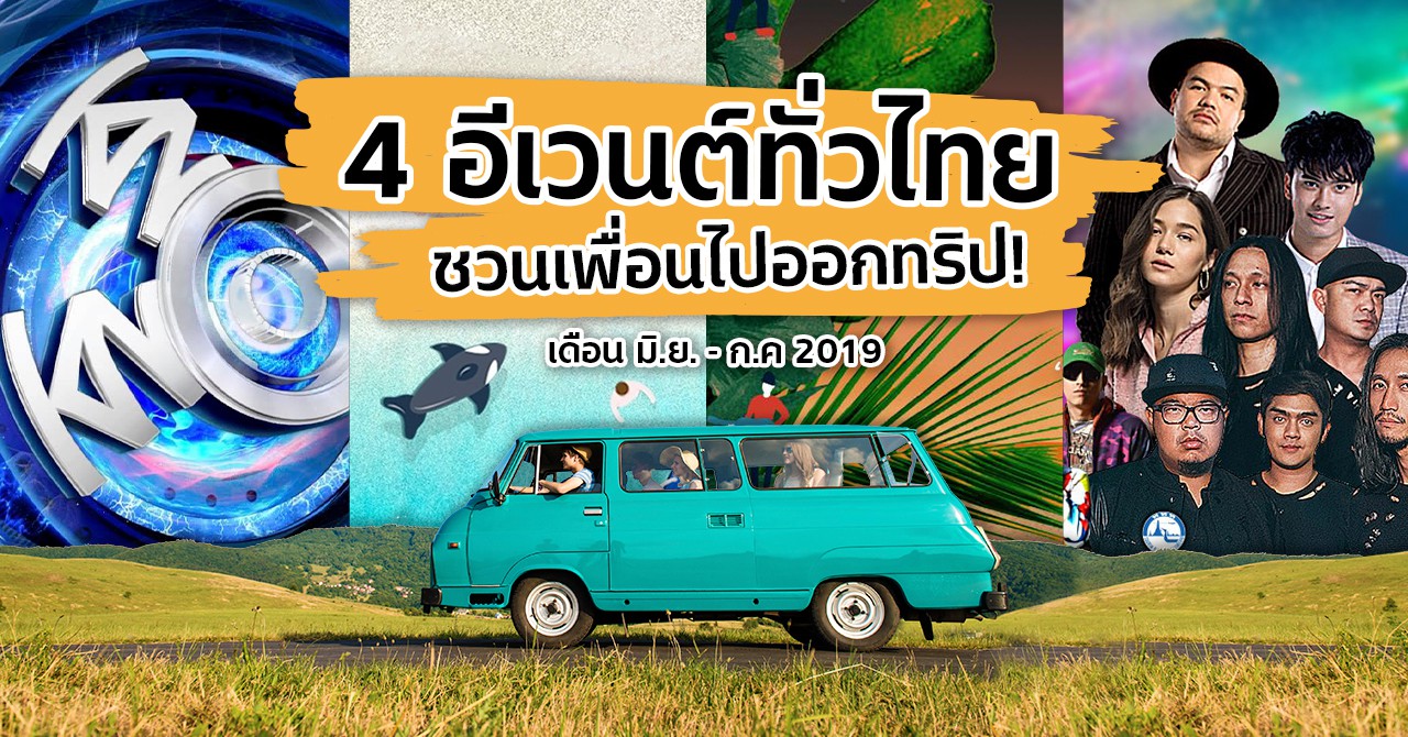 4 Thailand June-July Music Events That Are Worth The Trip | Siam2nite