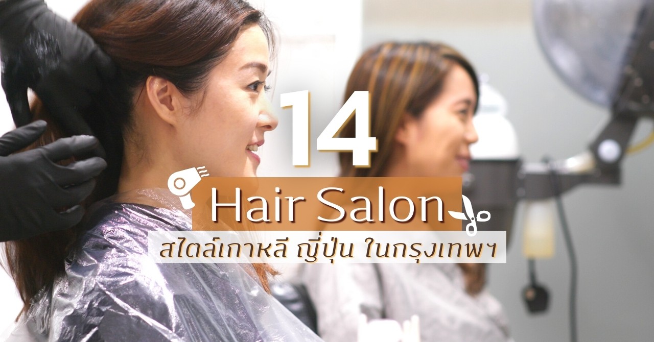 14 Korean Japanese Hair Salon in Bangkok Siam2nite